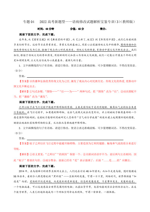 2023年高考语文二轮复习专题训练 专题06  语病修改试题专训(3)Word版含解析