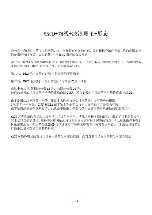 指标之王MACD背离的运用+均线+波浪理论+形态