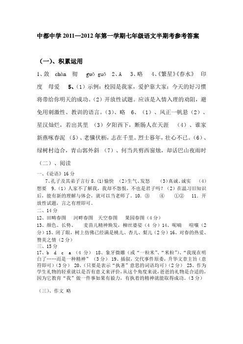 中都中学2011-2012学年人教版七年级第一学期半期考语文试卷