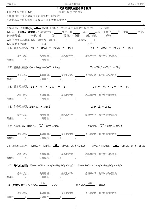 8氧化还原双线桥和单线桥以及氧化性和还原性的比较