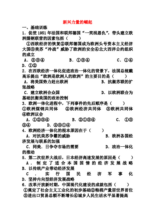 新人民版历史必修一：9.2《新兴力量的崛起》课课练(含答案)