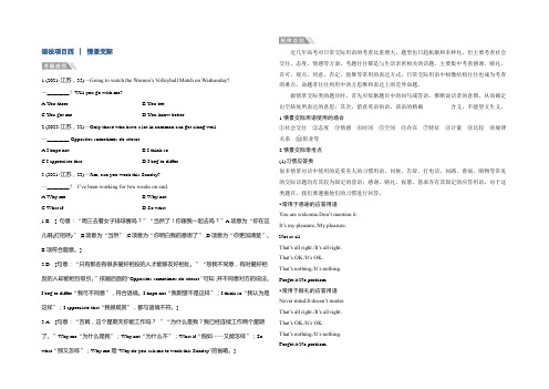 2022版高考英语江苏版二轮专题复习配套文档：专题一 单项填空 语法项目四 Word版含答案