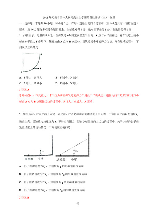 2018届河南省天一大联考高三上学期阶段性测试(三) 物理