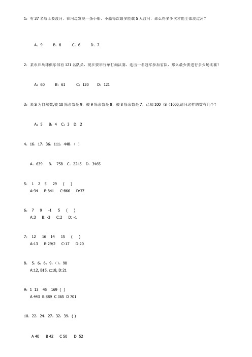 公务员考试资料 QZZN论坛_〖分享〗数字推理集锦