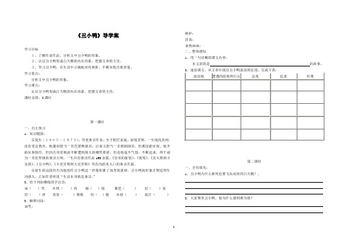 《丑小鸭》导学案(完成版)