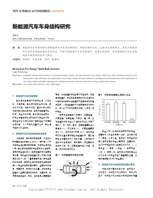 新能源汽车车身结构研究