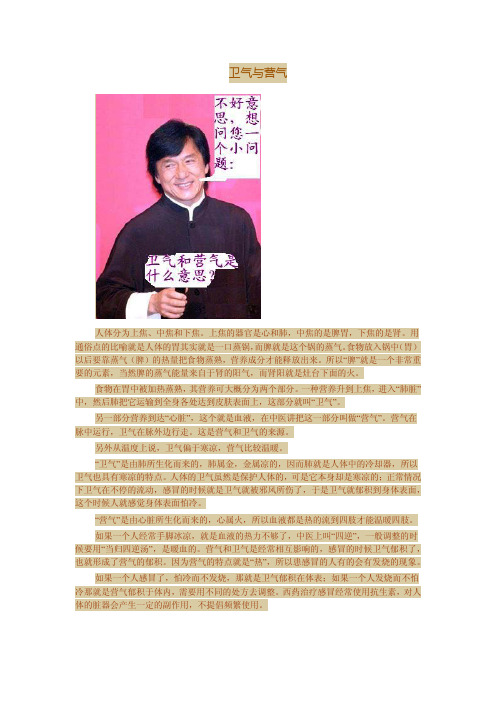 卫气与营气