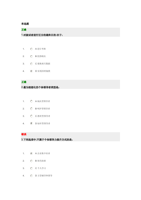 领导力提升试题及答案