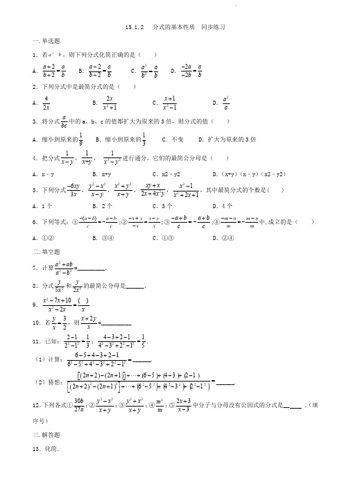 人教版八年级上册数学   分式的基本性质   同步练习