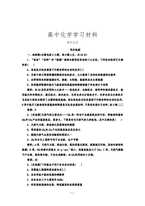 苏教版高中化学必修二检测：4.2化学是社会可持续发展的基础.docx