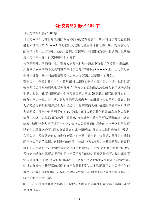 《社交网络》影评600字