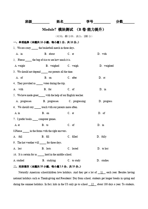 Module7(B卷·能力提升)八年级英语下册分层训练AB卷(外研版)(原卷版)