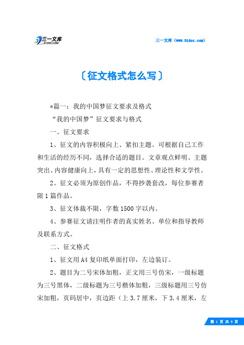 征文格式怎么写