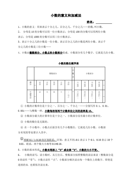 (完整版)新北师大版四年级数学下册第一单元知识点