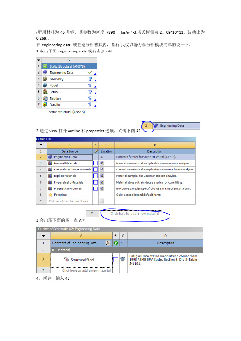 ansys workbench设置材料属性