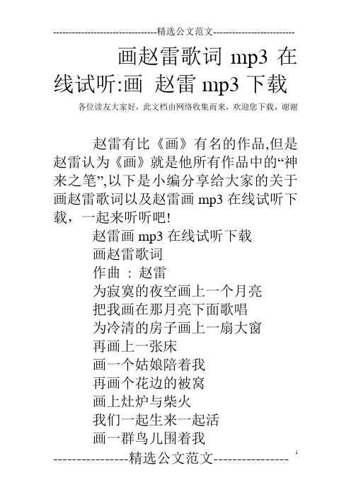 画赵雷歌词mp3在线试听-画 赵雷mp3下载