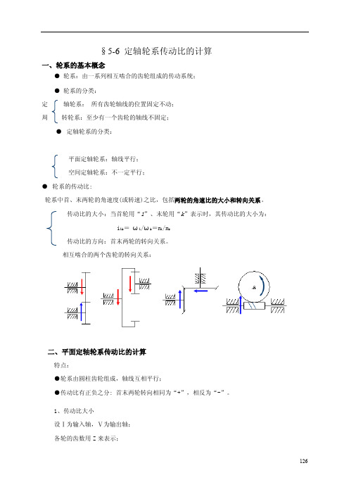 轮系传动比计算