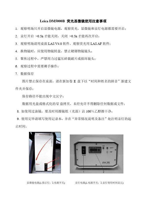 Leica DM5000B 荧光显微镜使用注意事项