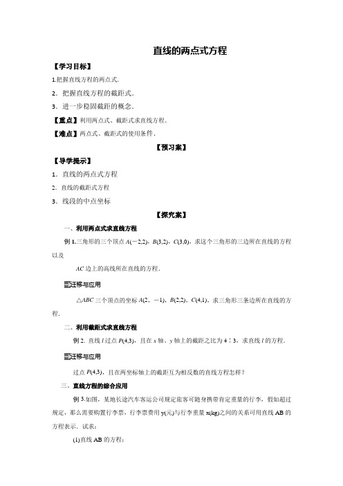 高中数学必修2导学案322直线的两点式方程