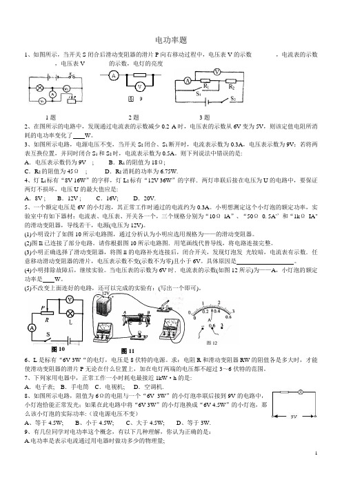 初中物理电功率易错题及答案(经典)