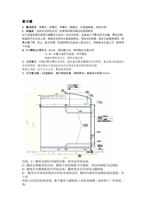 蓄冷罐结构及其原理