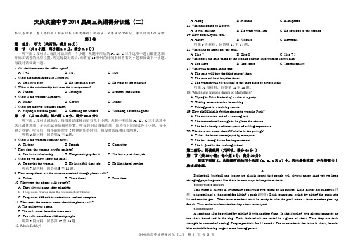 2014黑龙江省大庆实验中学高三高考模拟英语试题及答案