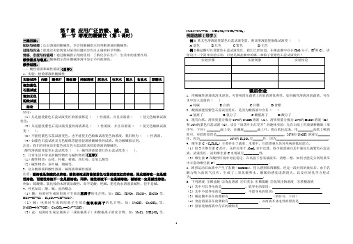 1 教案  第7章  第一节 溶液的酸碱性(第1课时)