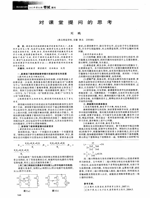 对课堂提问的思考