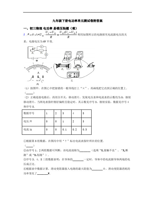 九年级下册电功率单元测试卷附答案