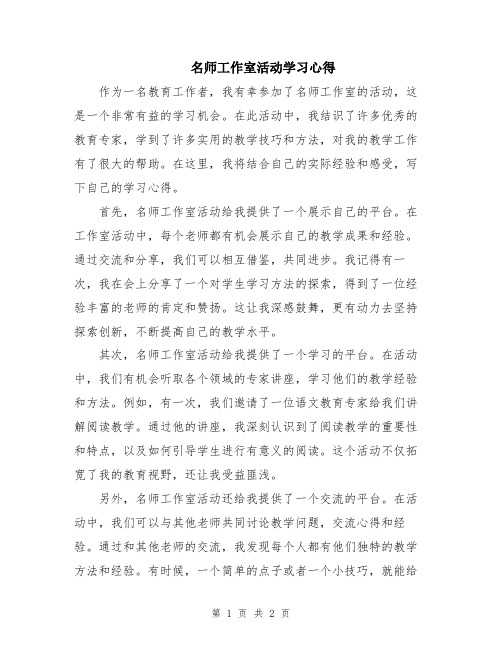 名师工作室活动学习心得