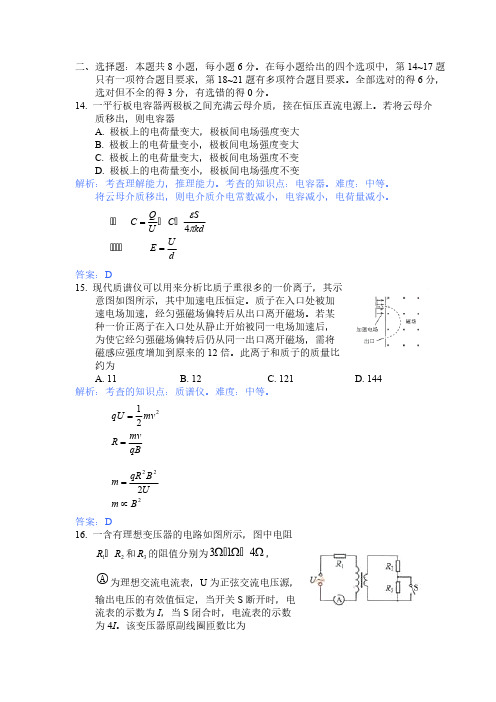 【VIP专享】2016山西高考物理(选择题详解WORD)