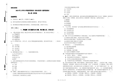 2019年上半年小学教师资格证《综合素质》题库检测试卷A卷 含答案