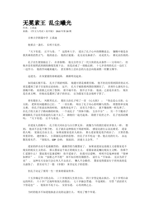 无冕素王 乱尘曦光