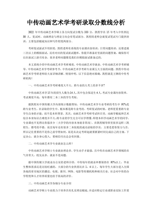 中传动画艺术学考研录取分数线分析