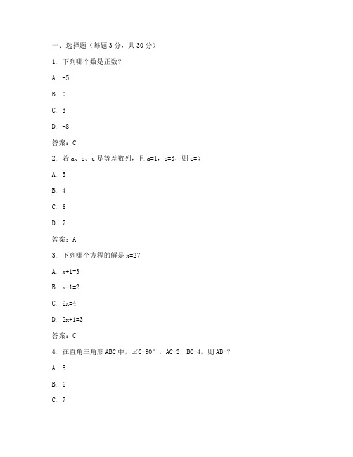 初中数学综合试卷带答案