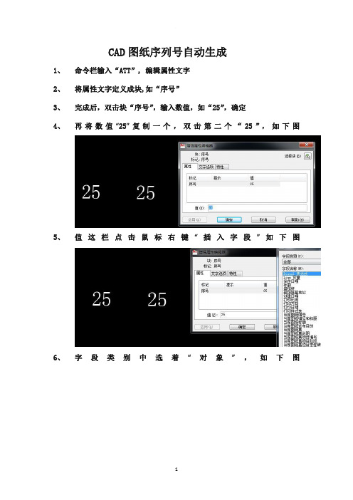 CAD序列号自动生成