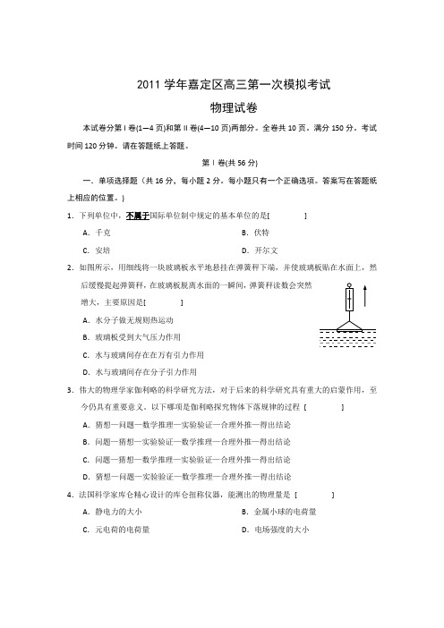 2020学年嘉定区高三第一次模拟考试物理.doc