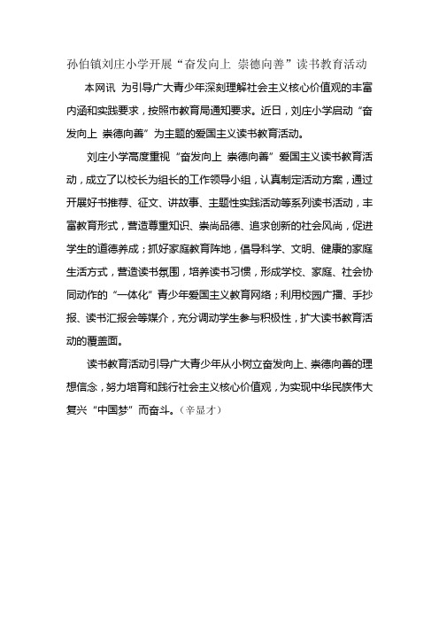 孙伯镇刘庄小学开展