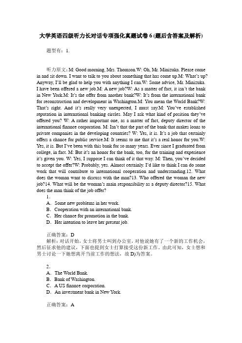 大学英语四级听力长对话专项强化真题试卷6(题后含答案及解析)