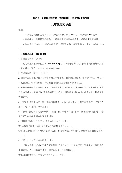 山东省聊城市冠县2018届九年级上学期期中考试语文试题