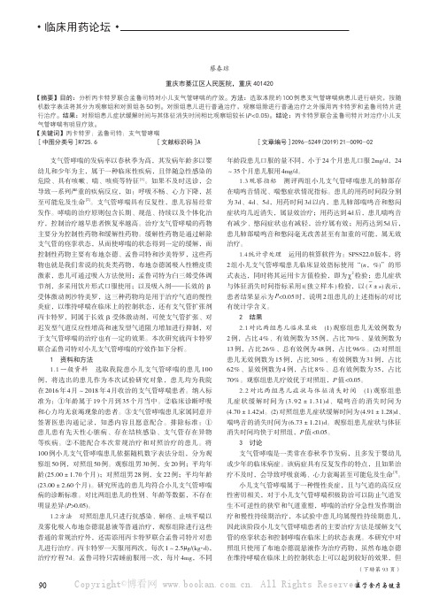 分析丙卡特罗联合孟鲁司特对小儿支气管哮喘的疗效