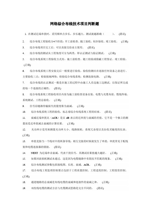 网络综合布线技术项目判断题