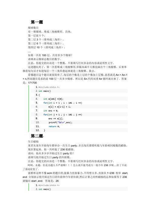 2016第七届蓝桥杯CC++-B组题解