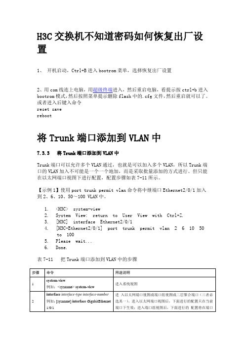 H3C交换机恢复出厂和各种基本配置