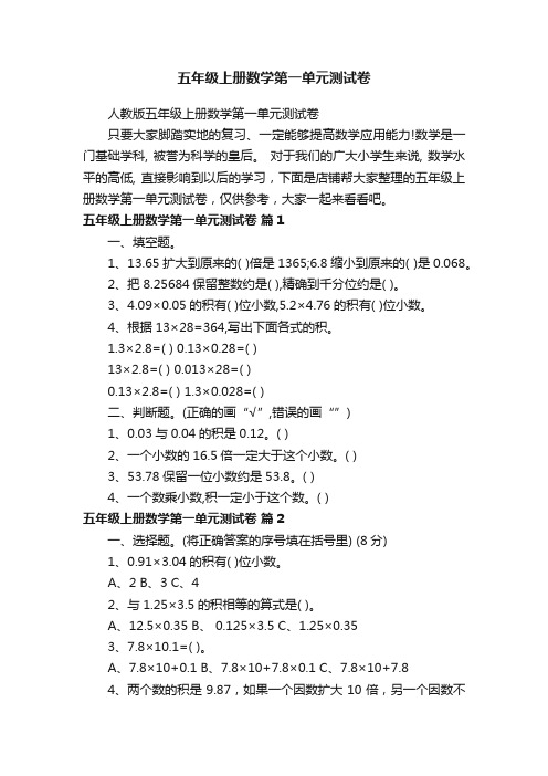 五年级上册数学第一单元测试卷