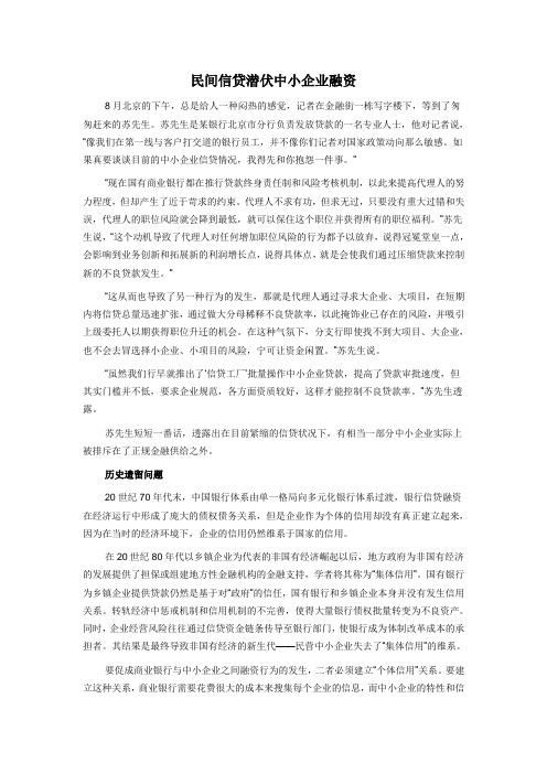 民间借贷：民间信贷潜伏中小企业融资