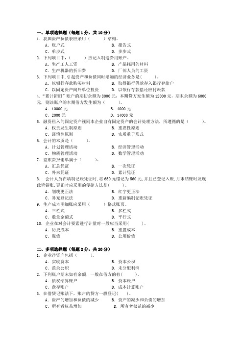 江西财经大学 《会计学原理》试卷及答案  (会计学 财务管理专业) (3)