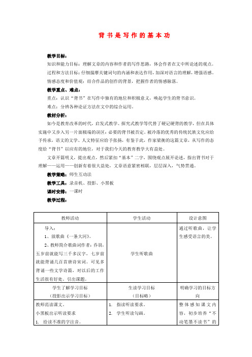 公开课教案教学设计课件冀教版初中语文七年级上册《 背书是写作的基本功》