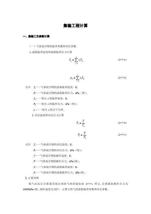 集输工程计算