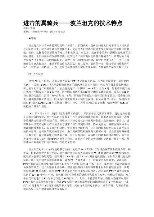 进击的翼骑兵——波兰坦克的技术特点